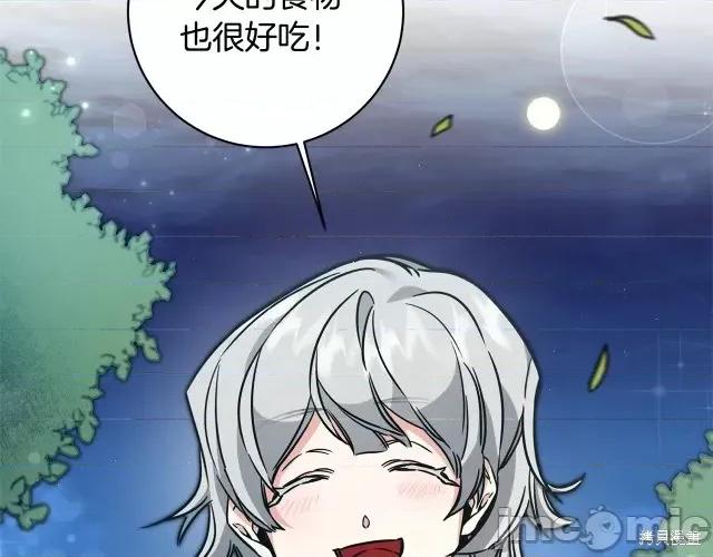 成为小说中的恶役女王 成为小说中的恶役女王第57话.zip 第67页