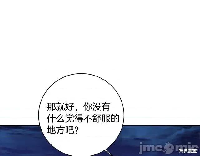 成为小说中的恶役女王 成为小说中的恶役女王第57话.zip 第69页