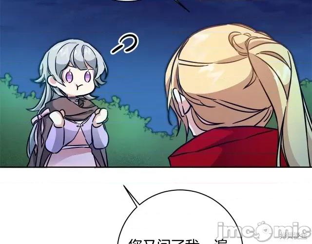 成为小说中的恶役女王 成为小说中的恶役女王第57话.zip 第70页
