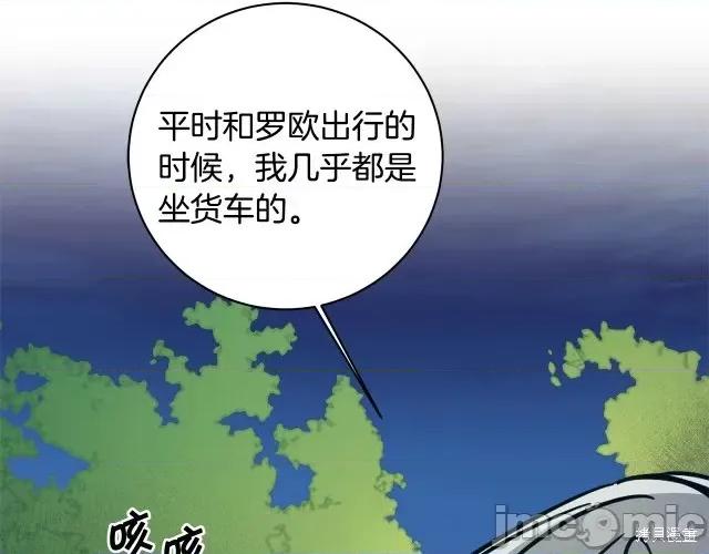 成为小说中的恶役女王 成为小说中的恶役女王第57话.zip 第72页