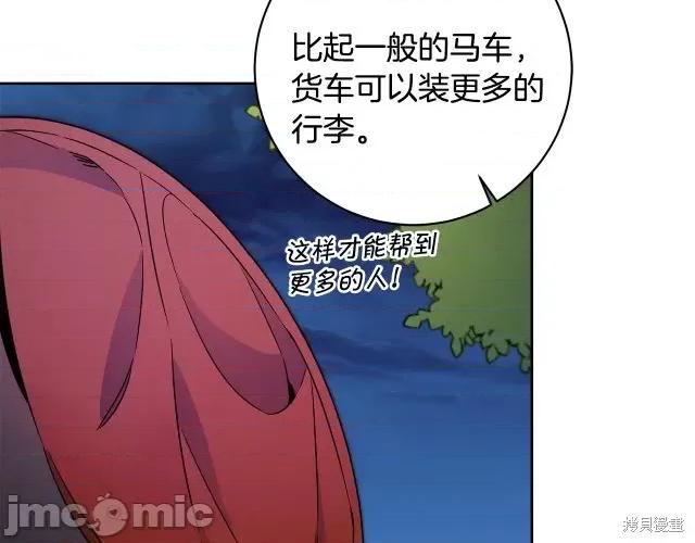成为小说中的恶役女王 成为小说中的恶役女王第57话.zip 第77页