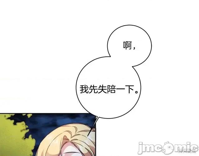 成为小说中的恶役女王 成为小说中的恶役女王第57话.zip 第79页
