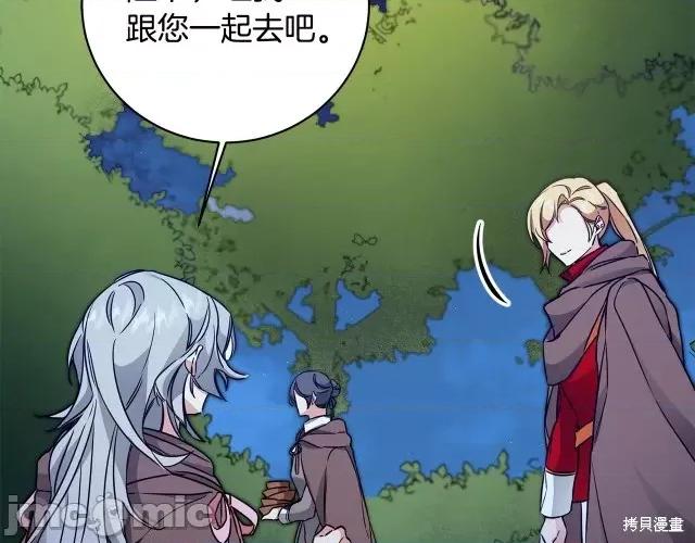 成为小说中的恶役女王 成为小说中的恶役女王第57话.zip 第83页