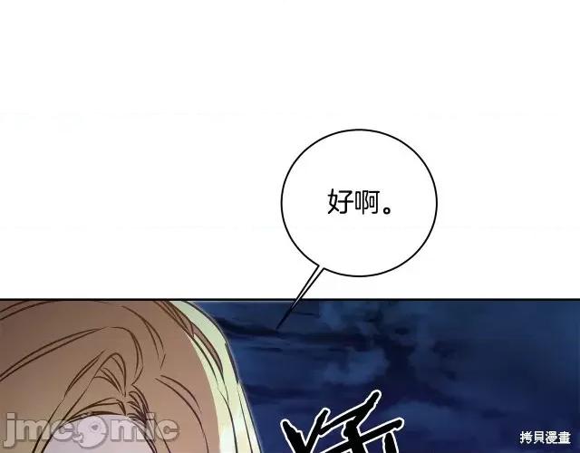 成为小说中的恶役女王 成为小说中的恶役女王第57话.zip 第85页