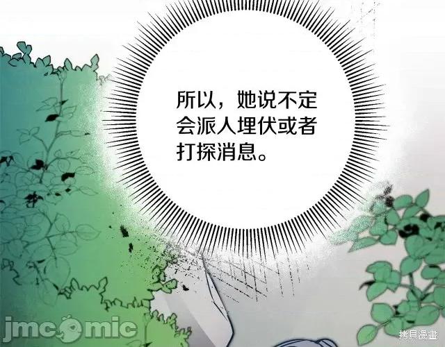 成为小说中的恶役女王 成为小说中的恶役女王第57话.zip 第106页
