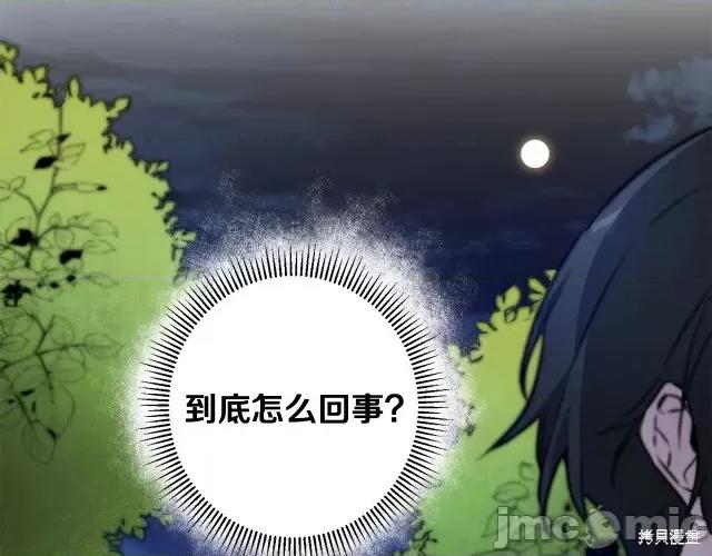 成为小说中的恶役女王 成为小说中的恶役女王第57话.zip 第115页