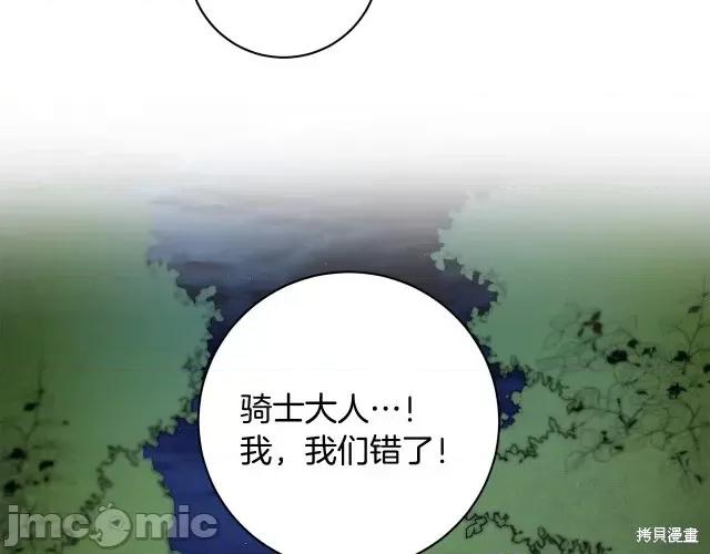 成为小说中的恶役女王 成为小说中的恶役女王第57话.zip 第121页