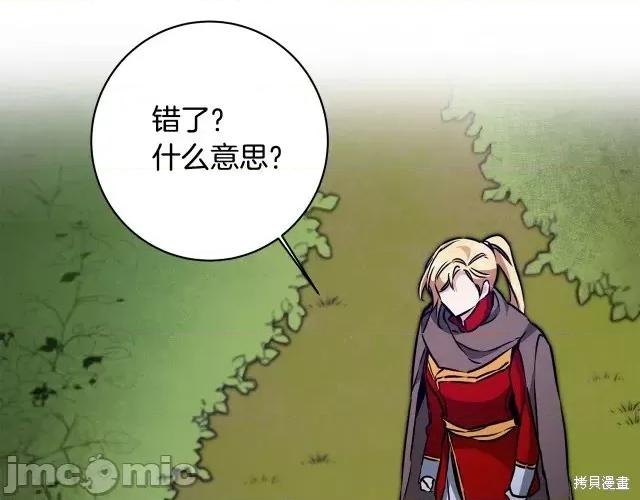 成为小说中的恶役女王 成为小说中的恶役女王第57话.zip 第124页
