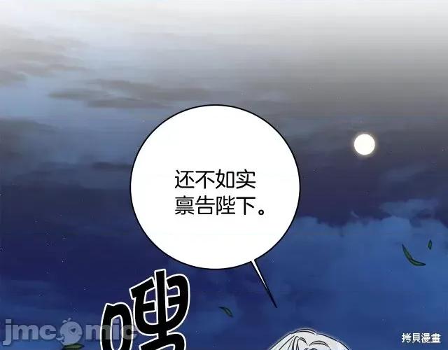 成为小说中的恶役女王 成为小说中的恶役女王第57话.zip 第135页