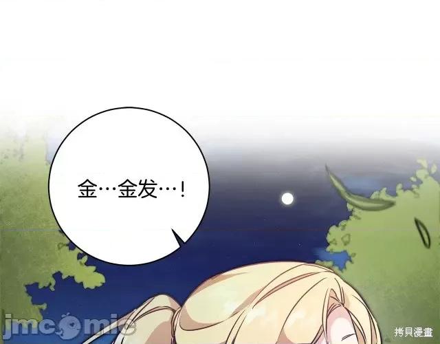 成为小说中的恶役女王 成为小说中的恶役女王第57话.zip 第139页