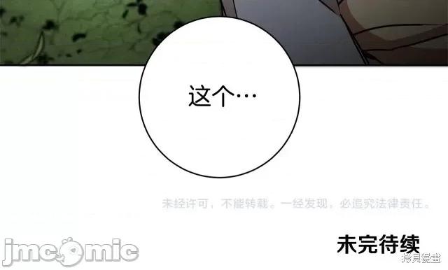 成为小说中的恶役女王 成为小说中的恶役女王第57话.zip 第158页