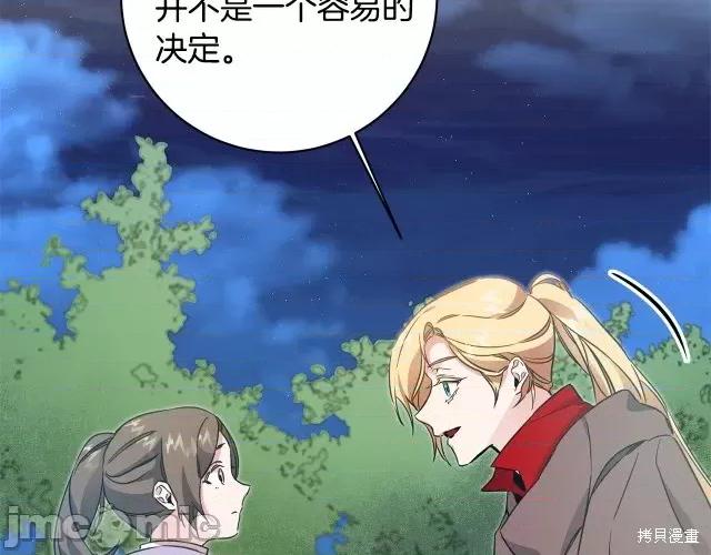 成为小说中的恶役女王 成为小说中的恶役女王第58话.zip 第4页
