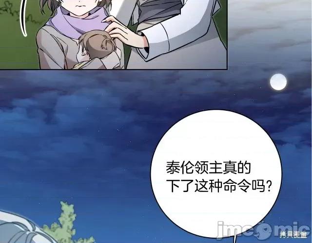 成为小说中的恶役女王 成为小说中的恶役女王第58话.zip 第33页