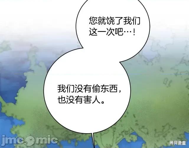 成为小说中的恶役女王 成为小说中的恶役女王第58话.zip 第46页