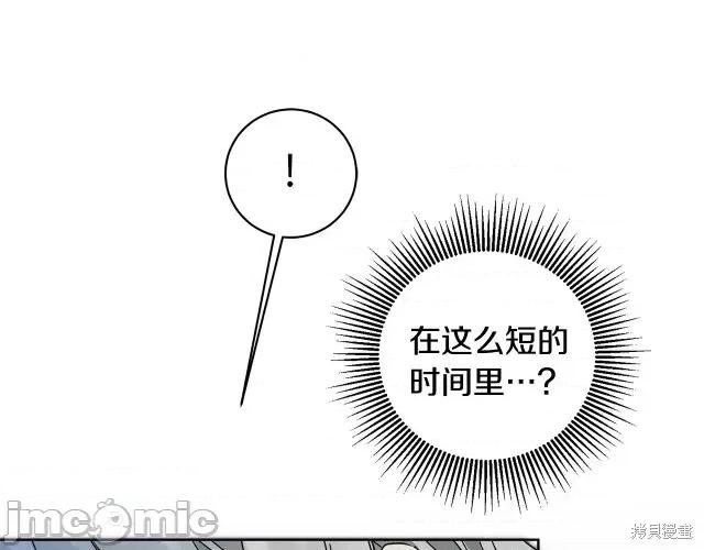 成为小说中的恶役女王 成为小说中的恶役女王第58话.zip 第71页
