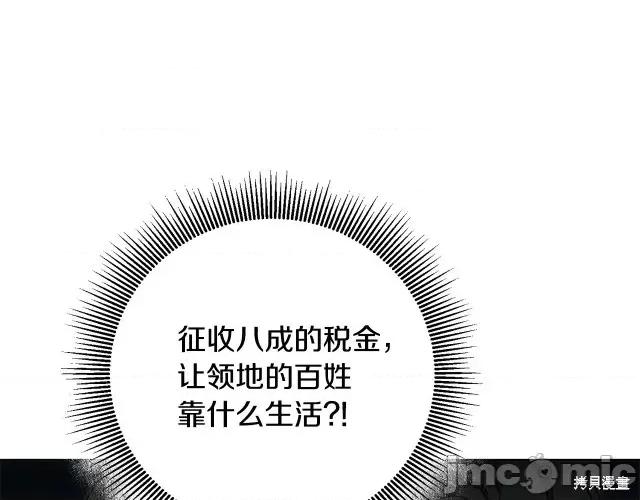 成为小说中的恶役女王 成为小说中的恶役女王第58话.zip 第85页