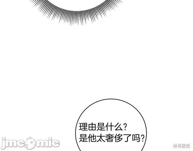 成为小说中的恶役女王 成为小说中的恶役女王第58话.zip 第90页