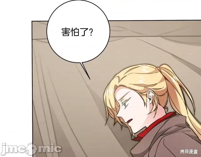 成为小说中的恶役女王 成为小说中的恶役女王第58话.zip 第96页