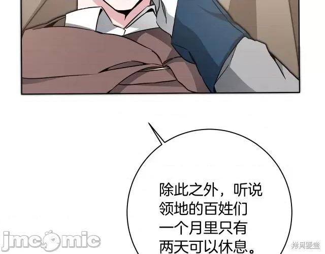 成为小说中的恶役女王 成为小说中的恶役女王第58话.zip 第104页