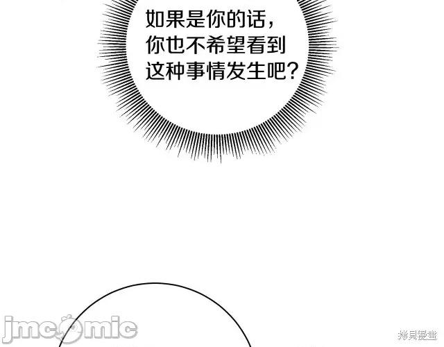 成为小说中的恶役女王 成为小说中的恶役女王第58话.zip 第121页
