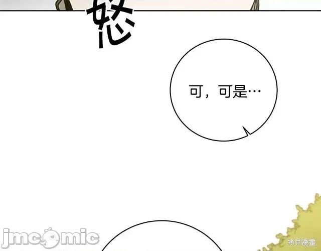 成为小说中的恶役女王 成为小说中的恶役女王第58话.zip 第148页