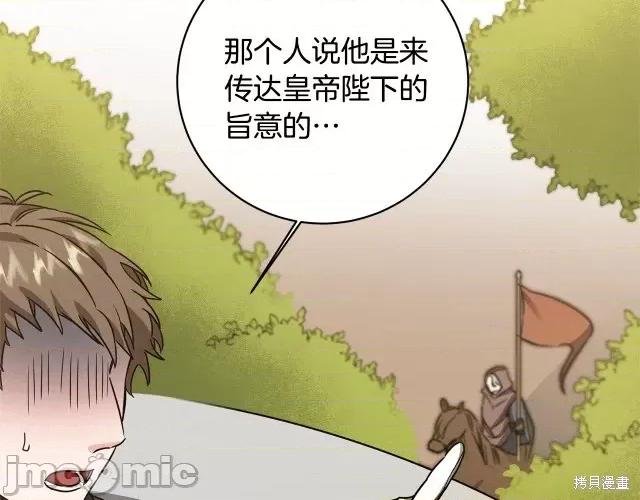 成为小说中的恶役女王 成为小说中的恶役女王第58话.zip 第149页