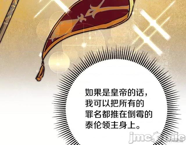 成为小说中的恶役女王 成为小说中的恶役女王第59话.zip 第7页