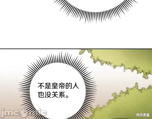 成为小说中的恶役女王 成为小说中的恶役女王第59话.zip 第8页