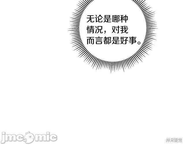 成为小说中的恶役女王 成为小说中的恶役女王第59话.zip 第13页
