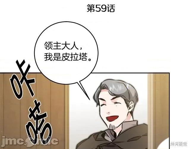 成为小说中的恶役女王 成为小说中的恶役女王第59话.zip 第19页