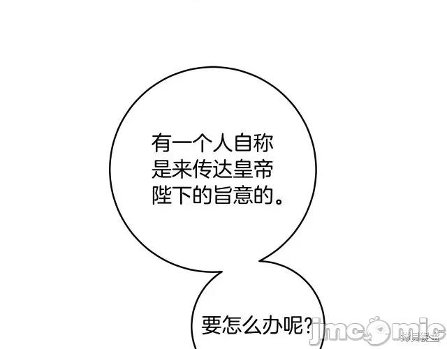 成为小说中的恶役女王 成为小说中的恶役女王第59话.zip 第26页