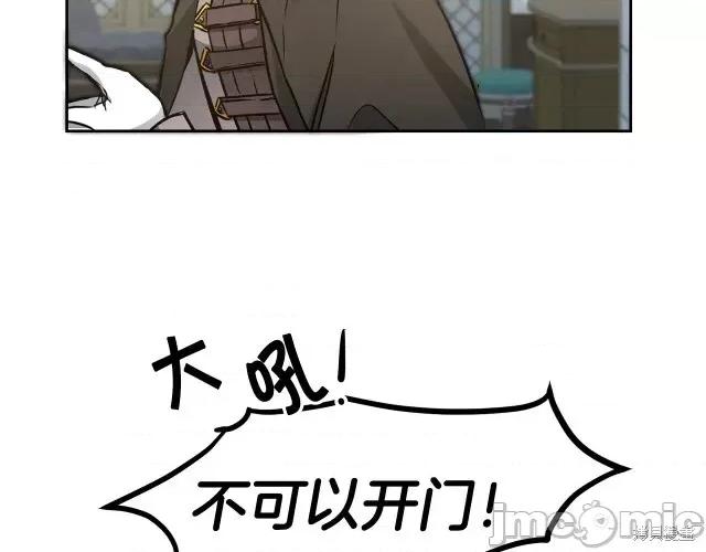 成为小说中的恶役女王 成为小说中的恶役女王第59话.zip 第28页