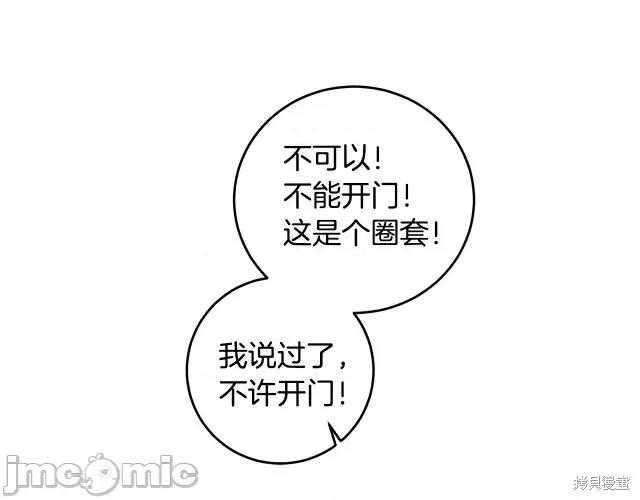 成为小说中的恶役女王 成为小说中的恶役女王第59话.zip 第44页