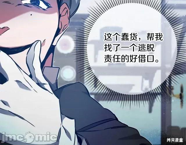 成为小说中的恶役女王 成为小说中的恶役女王第59话.zip 第47页