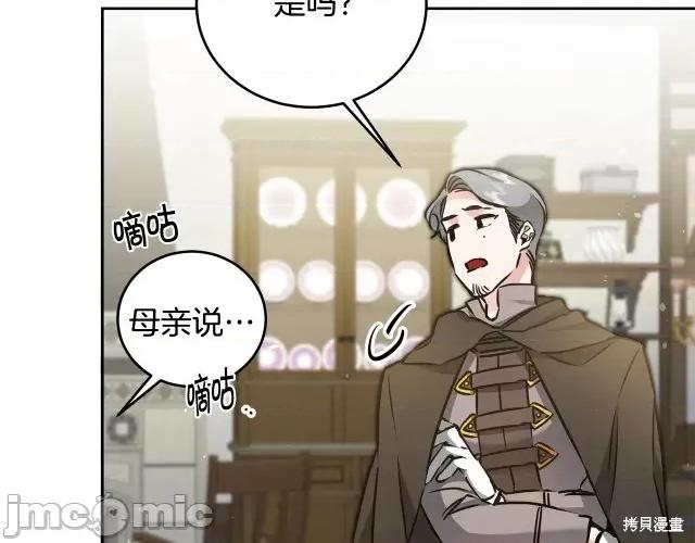 成为小说中的恶役女王 成为小说中的恶役女王第59话.zip 第52页