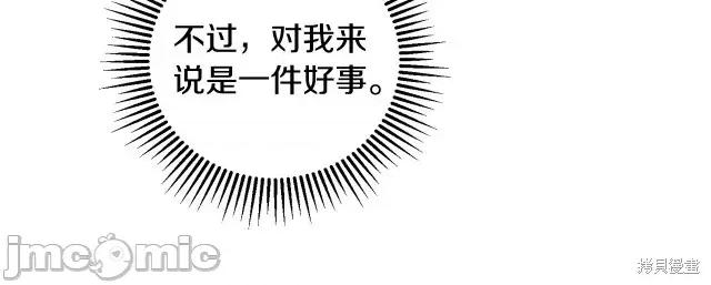 成为小说中的恶役女王 成为小说中的恶役女王第59话.zip 第63页