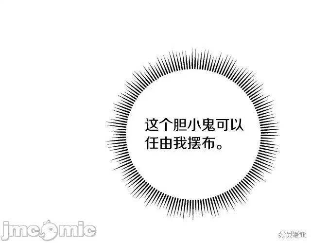 成为小说中的恶役女王 成为小说中的恶役女王第59话.zip 第64页