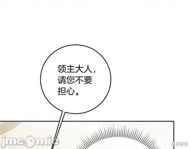 成为小说中的恶役女王 成为小说中的恶役女王第59话.zip 第69页