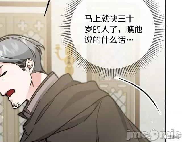 成为小说中的恶役女王 成为小说中的恶役女王第59话.zip 第70页