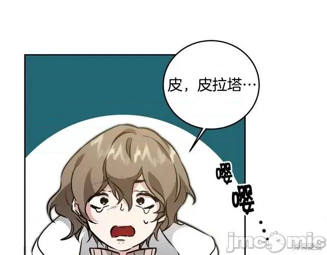 成为小说中的恶役女王 成为小说中的恶役女王第59话.zip 第72页