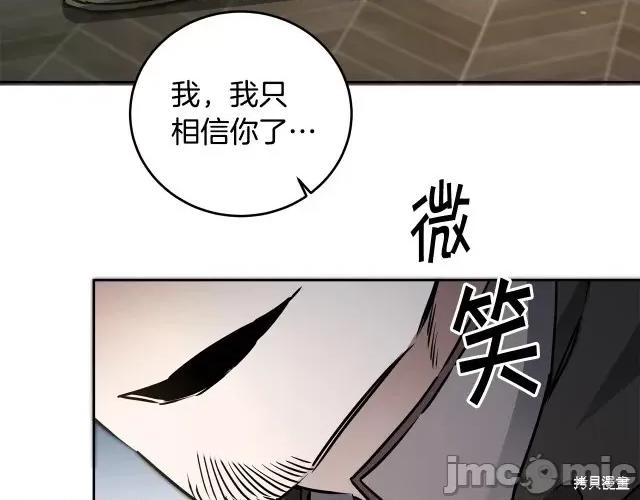 成为小说中的恶役女王 成为小说中的恶役女王第59话.zip 第76页