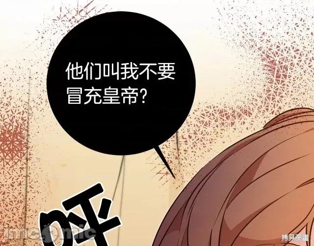成为小说中的恶役女王 成为小说中的恶役女王第59话.zip 第81页