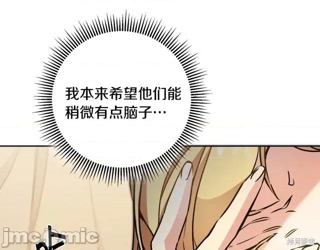 成为小说中的恶役女王 成为小说中的恶役女王第59话.zip 第87页