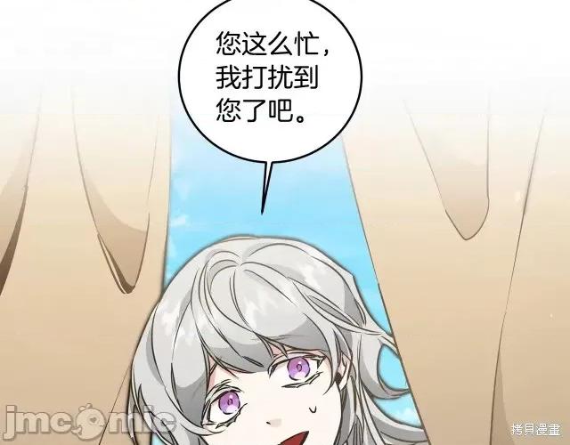 成为小说中的恶役女王 成为小说中的恶役女王第59话.zip 第93页
