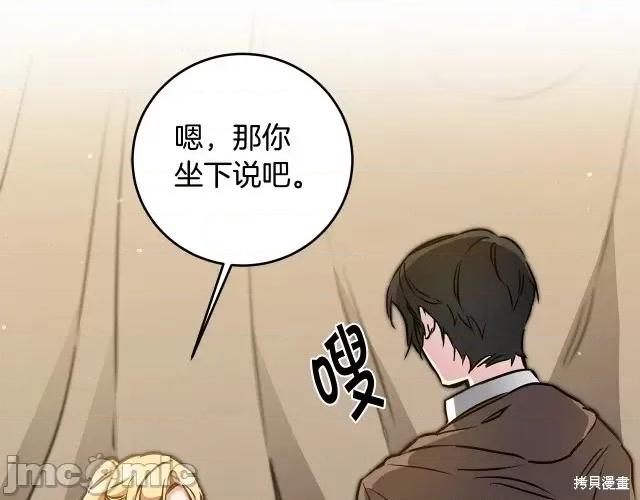 成为小说中的恶役女王 成为小说中的恶役女王第59话.zip 第98页