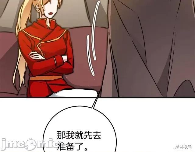 成为小说中的恶役女王 成为小说中的恶役女王第59话.zip 第99页
