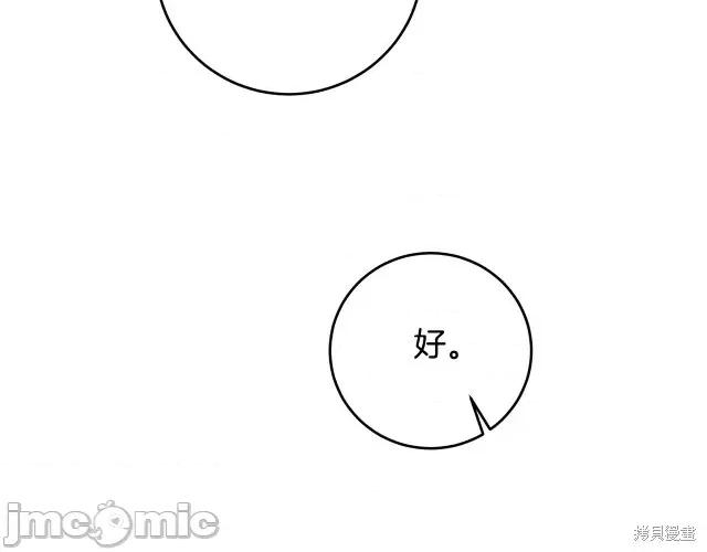 成为小说中的恶役女王 成为小说中的恶役女王第59话.zip 第100页