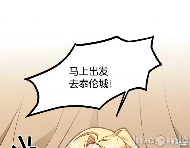 成为小说中的恶役女王 成为小说中的恶役女王第59话.zip 第107页