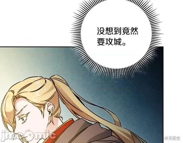 成为小说中的恶役女王 成为小说中的恶役女王第59话.zip 第113页