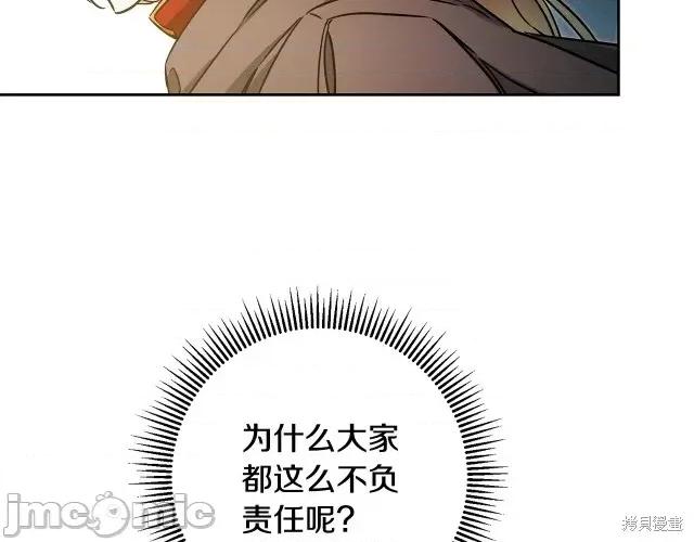 成为小说中的恶役女王 成为小说中的恶役女王第59话.zip 第114页